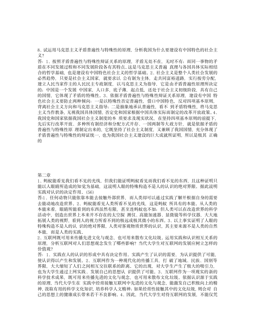 马克思主义基本原理概论课后习题答案(最新修改)第4页