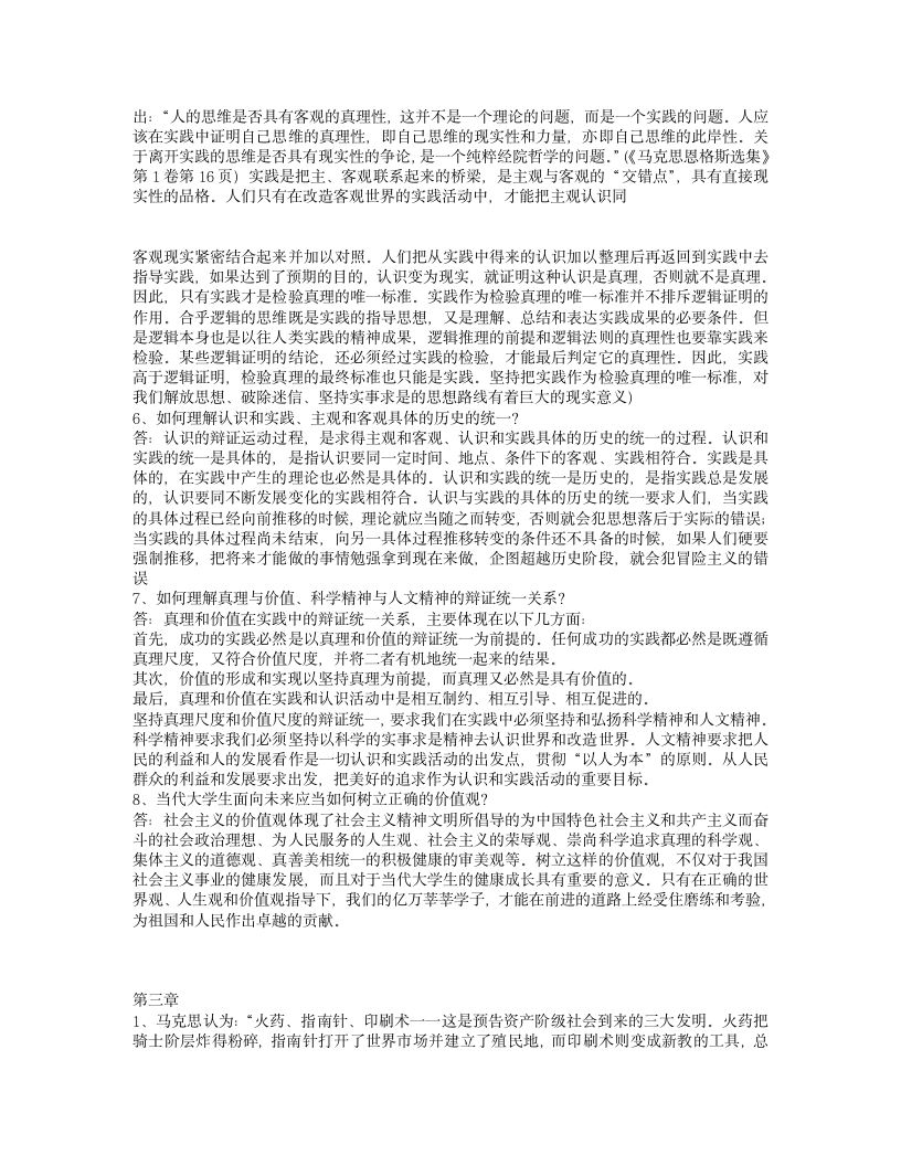 马克思主义基本原理概论课后习题答案(最新修改)第6页