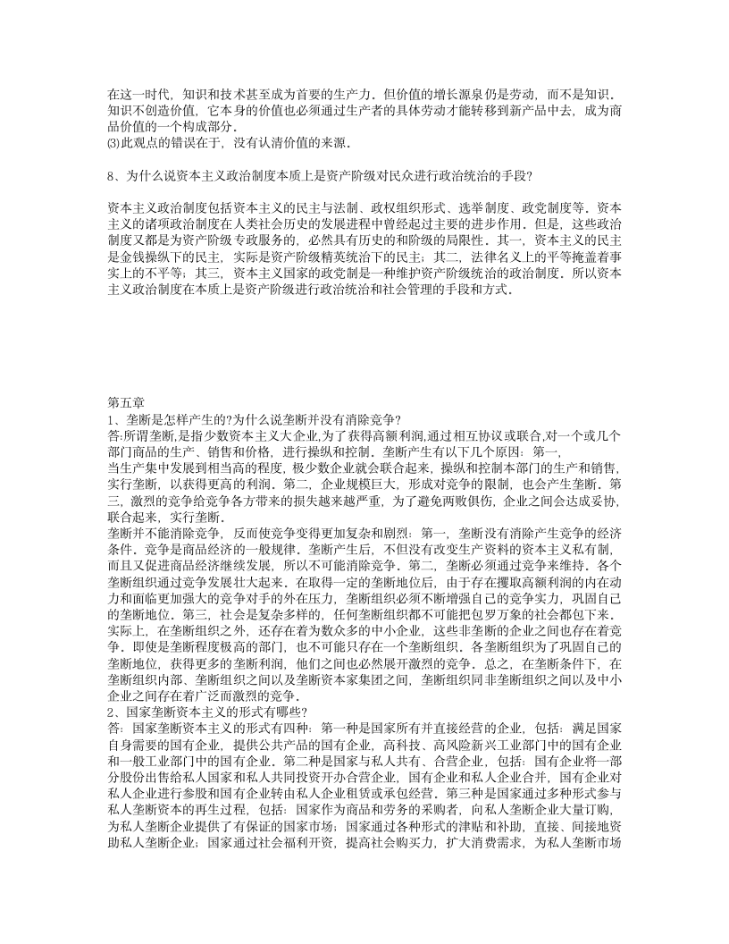 马克思主义基本原理概论课后习题答案(最新修改)第10页