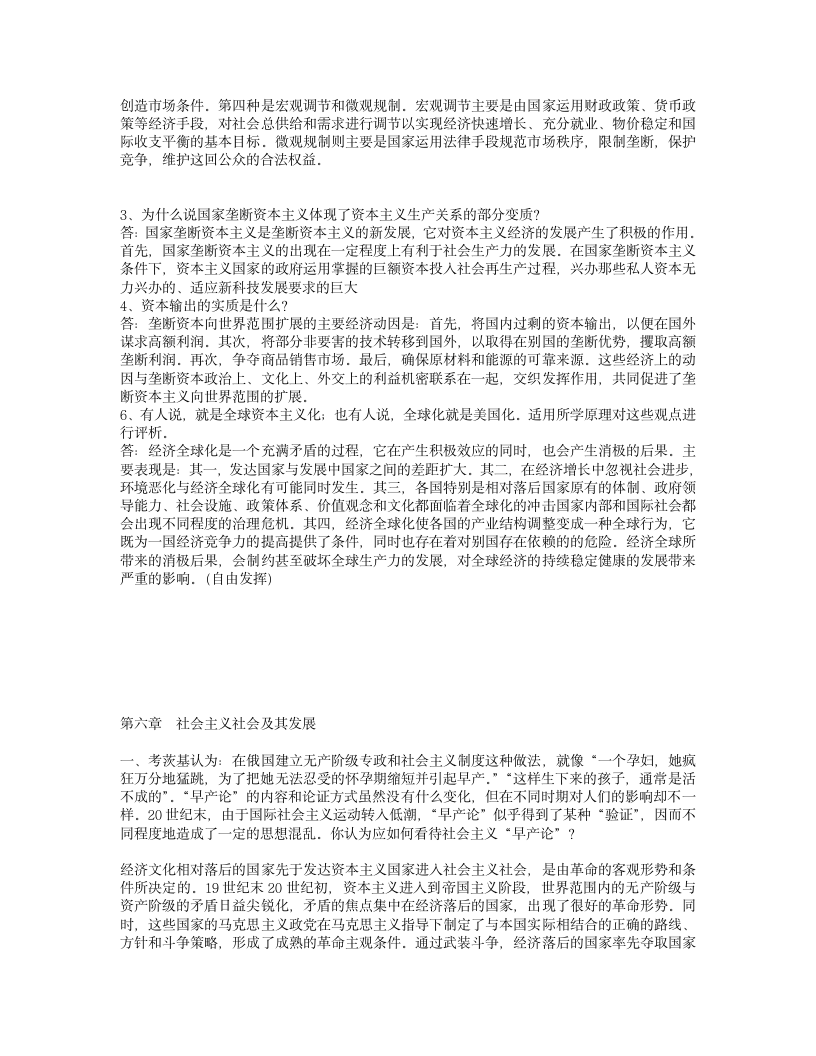 马克思主义基本原理概论课后习题答案(最新修改)第11页