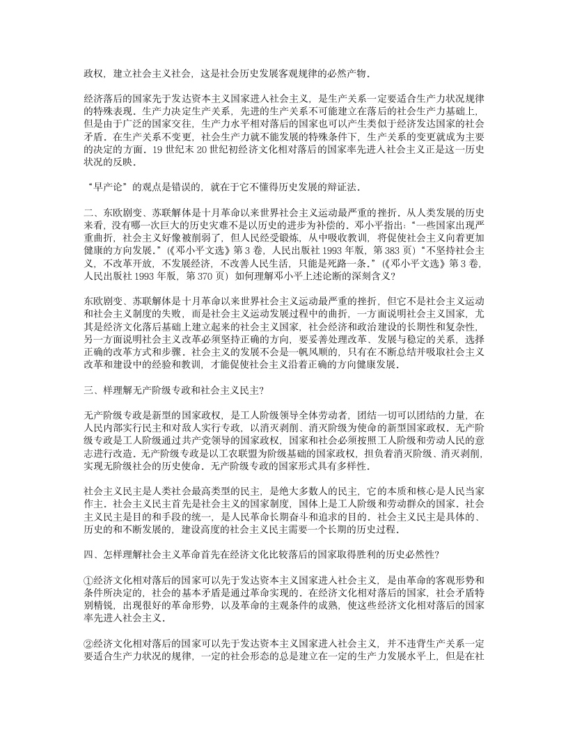 马克思主义基本原理概论课后习题答案(最新修改)第12页