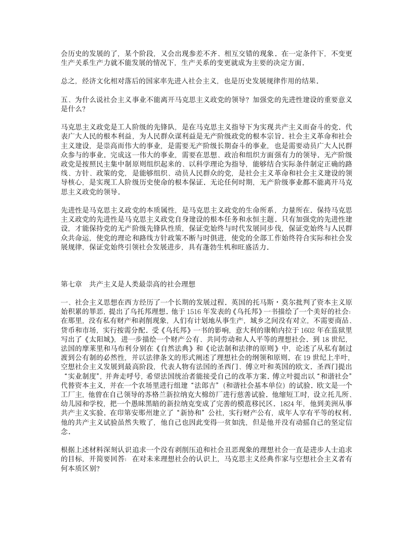 马克思主义基本原理概论课后习题答案(最新修改)第13页