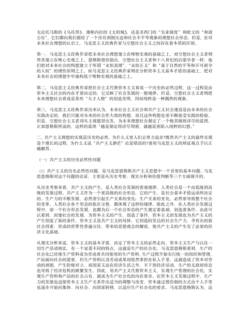 马克思主义基本原理概论课后习题答案(最新修改)第14页