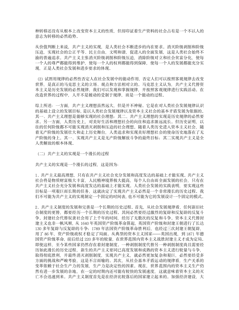 马克思主义基本原理概论课后习题答案(最新修改)第15页