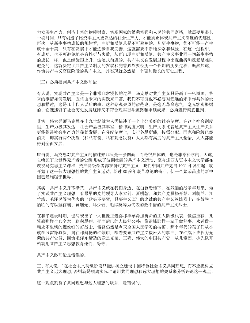 马克思主义基本原理概论课后习题答案(最新修改)第16页