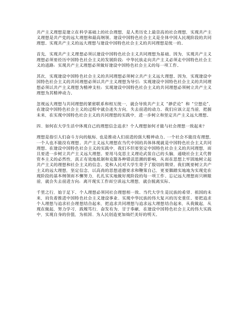 马克思主义基本原理概论课后习题答案(最新修改)第17页