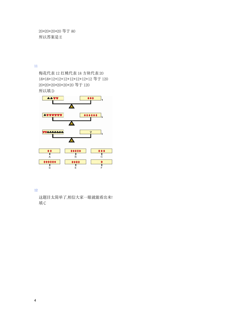 门萨智商评估测试题(1)第4页