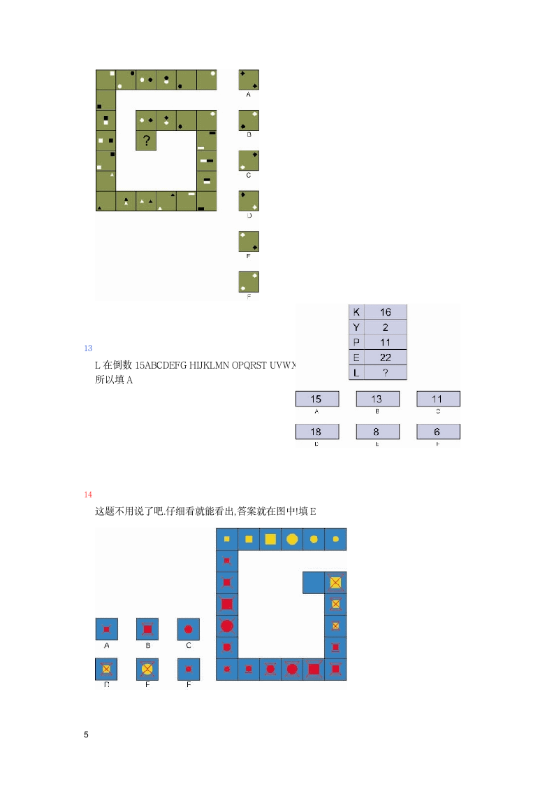 门萨智商评估测试题(1)第5页