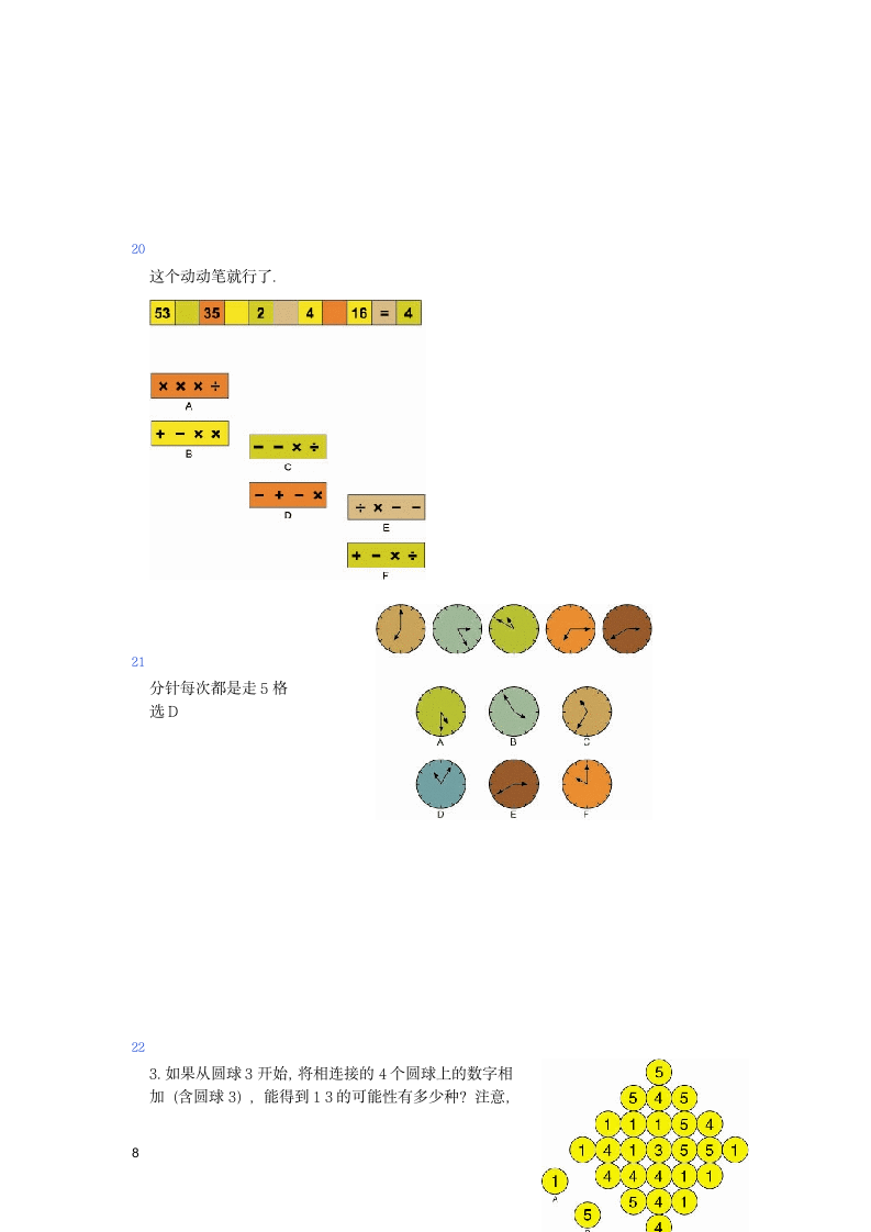 门萨智商评估测试题(1)第8页