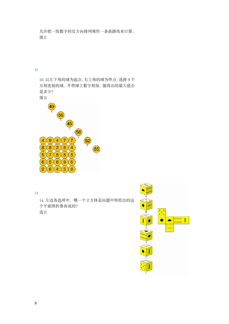 门萨智商评估测试题(1)第9页