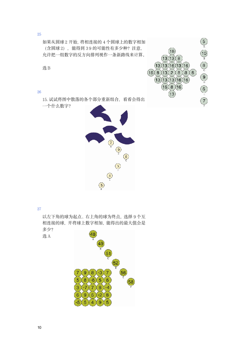 门萨智商评估测试题(1)第10页