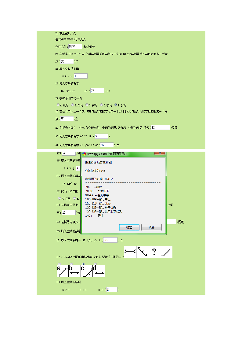 国内较权威的IQ测试  智商测试题及答案第2页