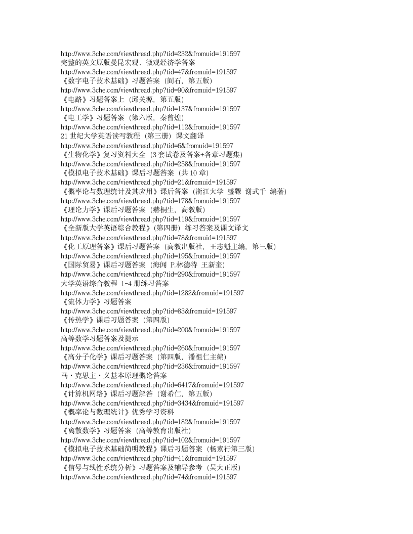 大学所有课后习题答案网址第3页