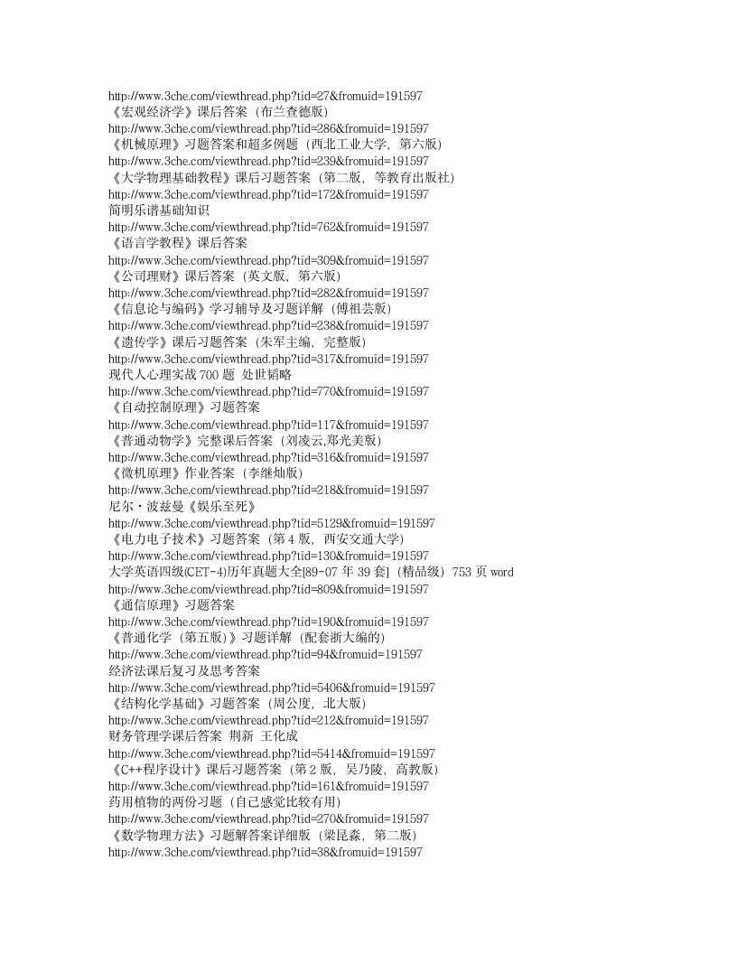 大学所有课后习题答案网址第9页