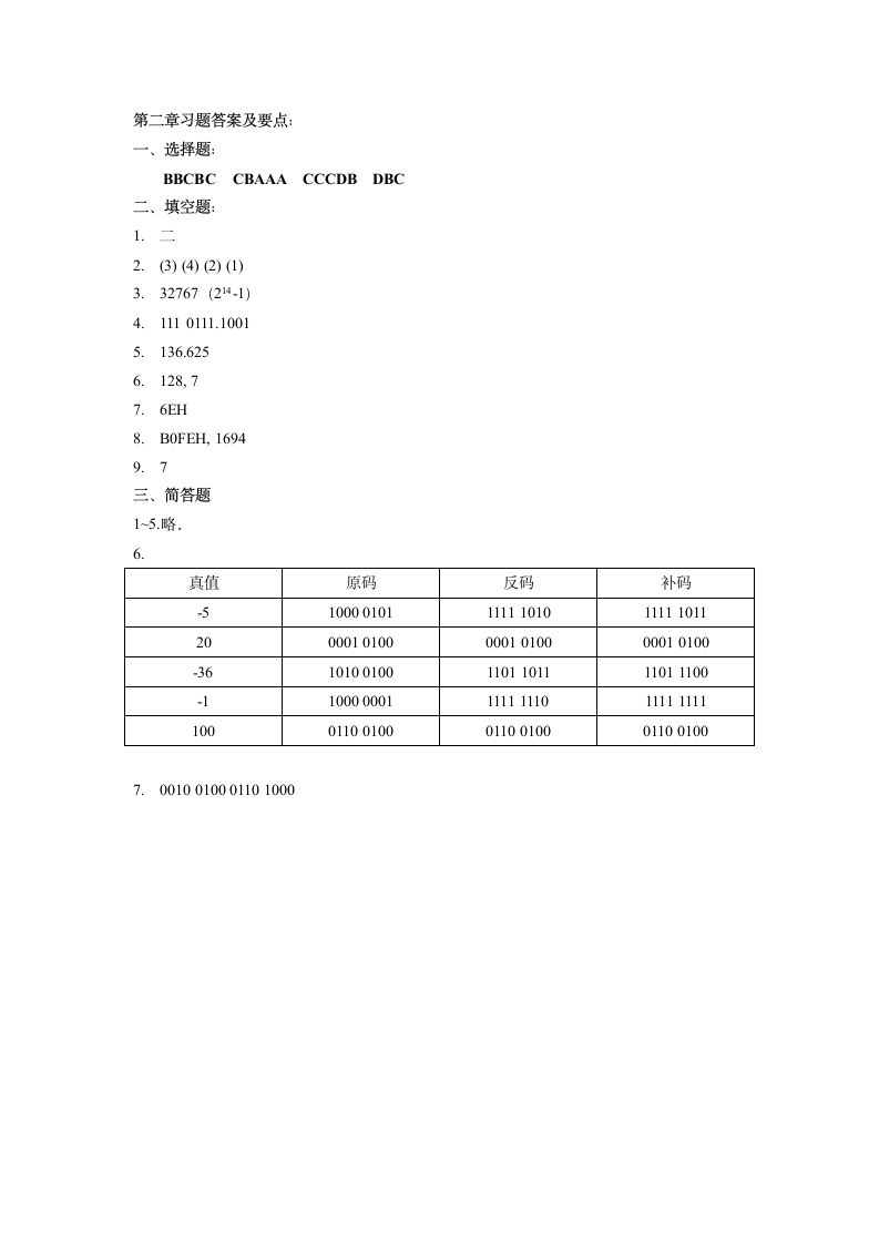 大学计算机基础课后习题答案及要点第3页