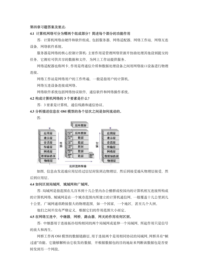 大学计算机基础课后习题答案及要点第5页