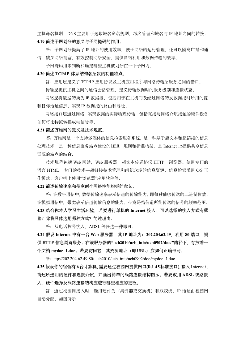 大学计算机基础课后习题答案及要点第8页