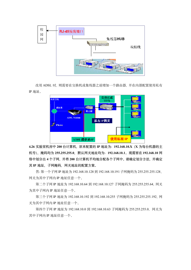 大学计算机基础课后习题答案及要点第9页