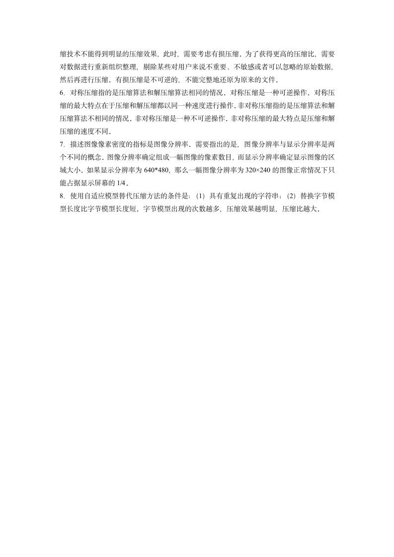 大学计算机基础课后习题答案及要点第11页