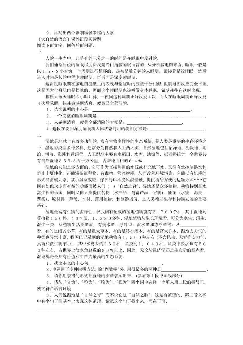 《大自然的语言》课内阅读练习附答案第2页