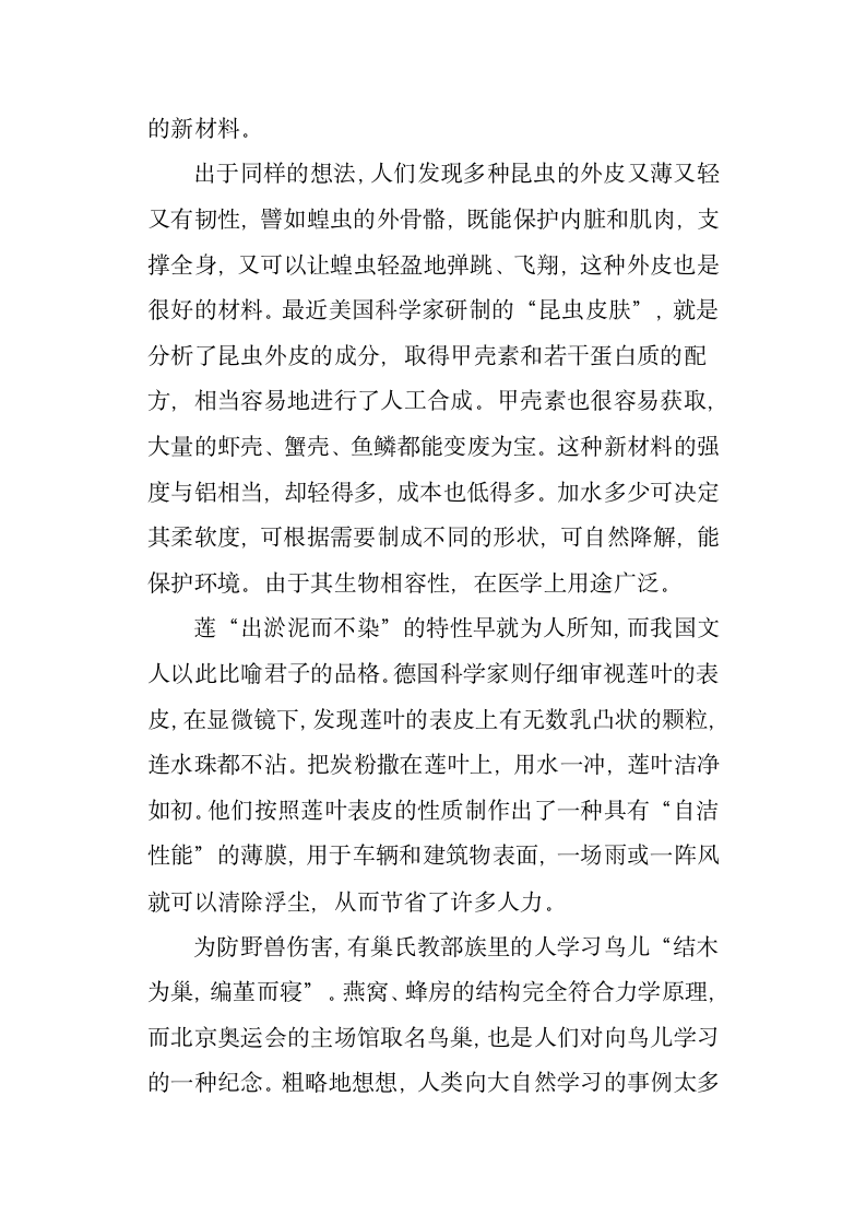 大自然的智慧阅读答案第2页