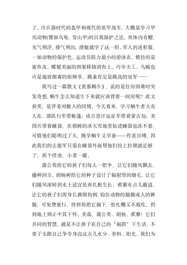 大自然的智慧阅读答案第3页