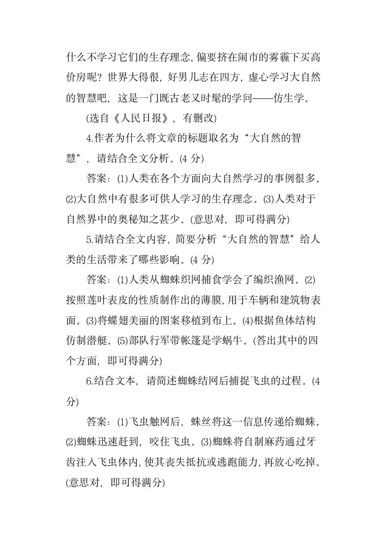 大自然的智慧阅读答案第4页