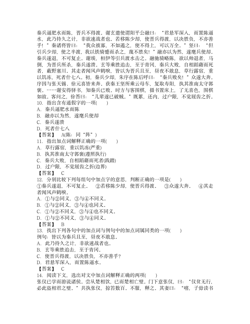 文言文阅读及答案第3页