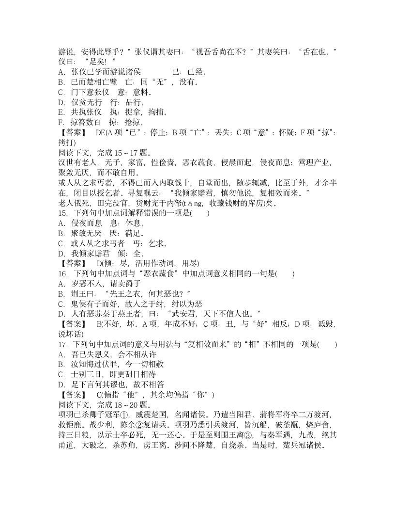 文言文阅读及答案第4页