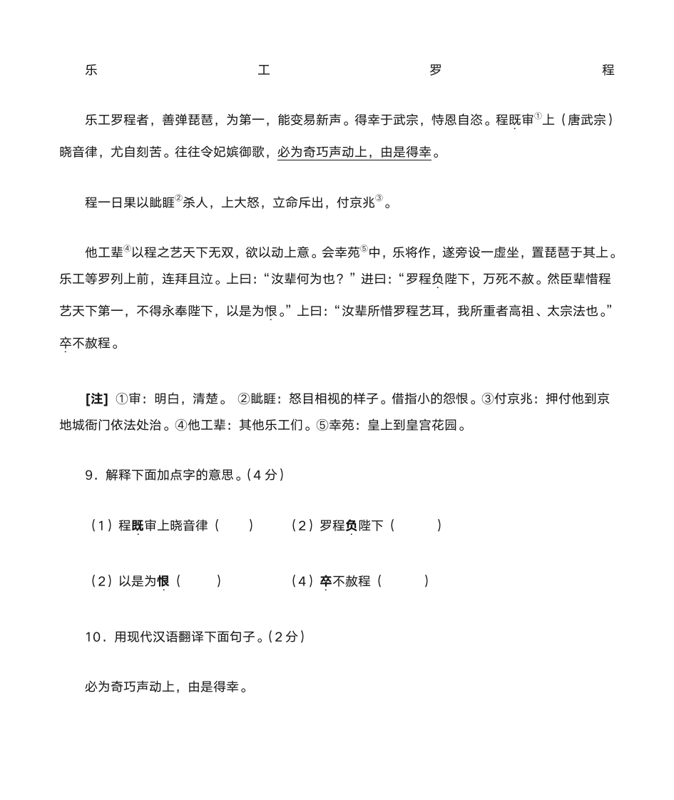 文言文阅读答案第1页