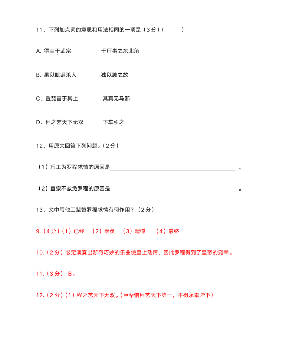 文言文阅读答案第2页