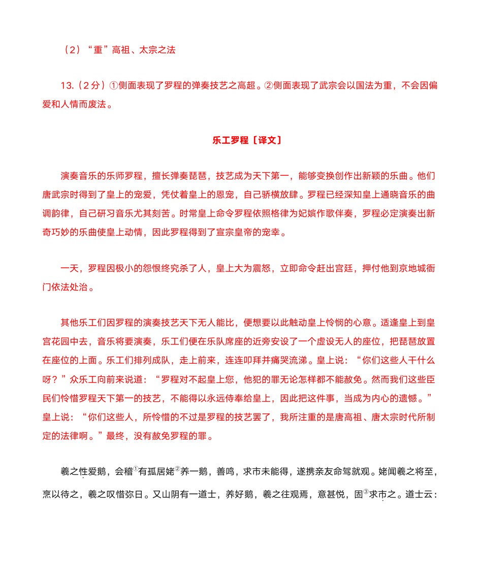 文言文阅读答案第3页