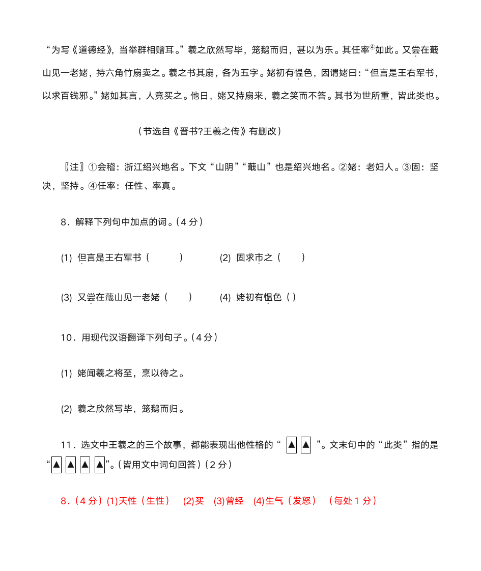 文言文阅读答案第4页