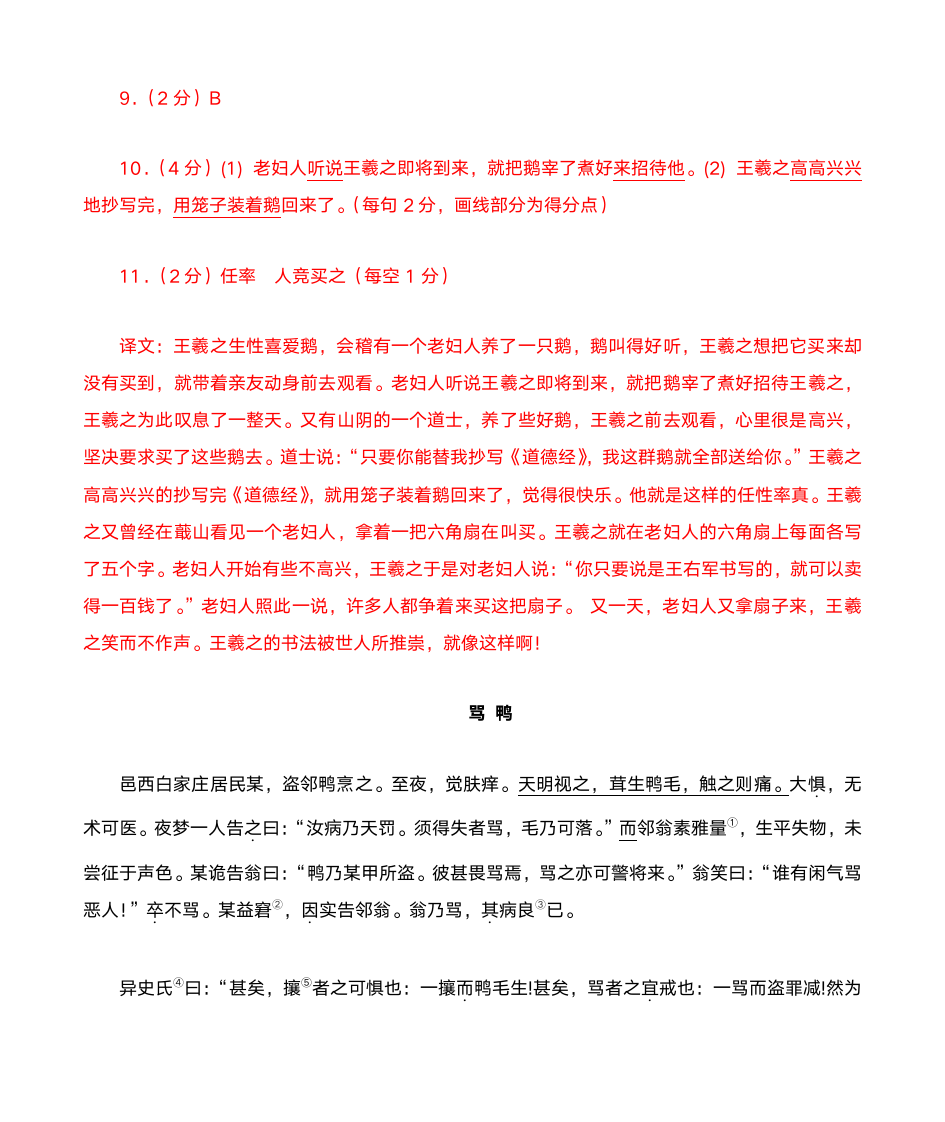 文言文阅读答案第5页