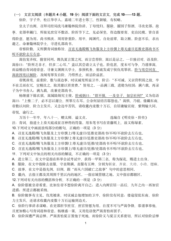 文言文阅读答案第1页