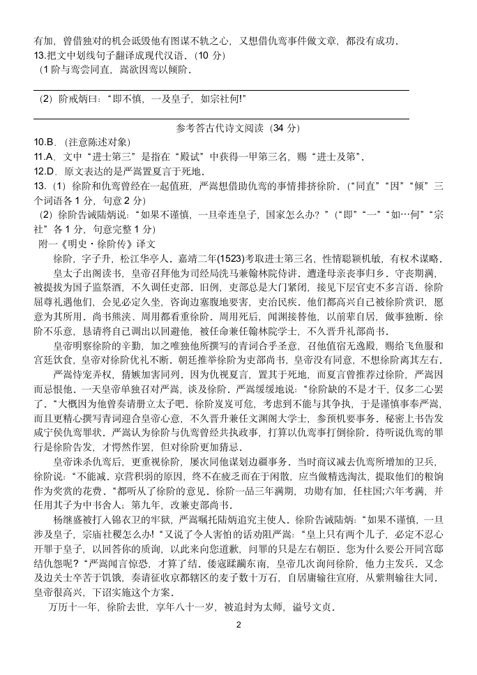 文言文阅读答案第2页