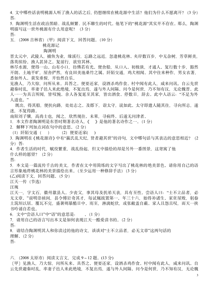 文言文对比阅读及答案第3页