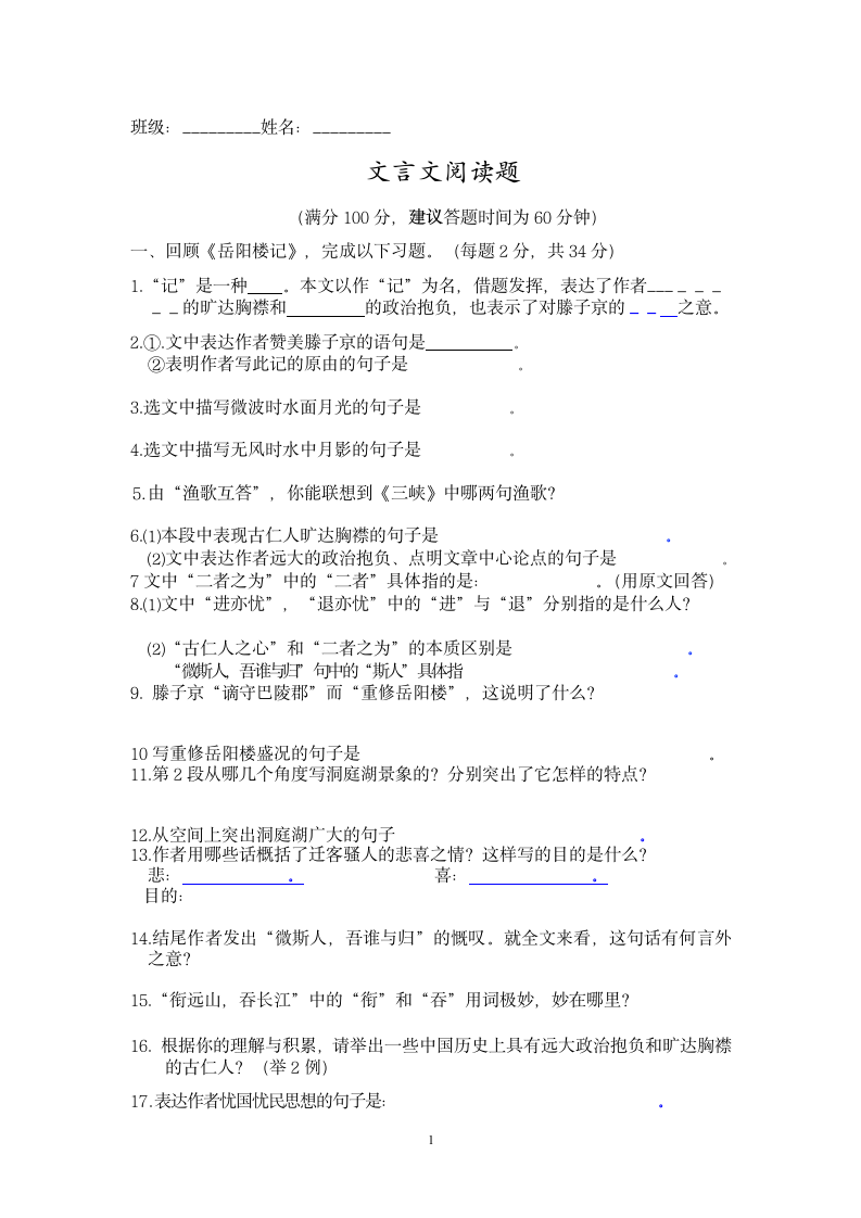 文言文阅读题及答案第1页