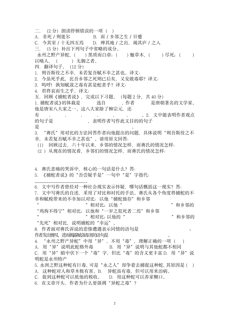 文言文阅读题及答案第2页