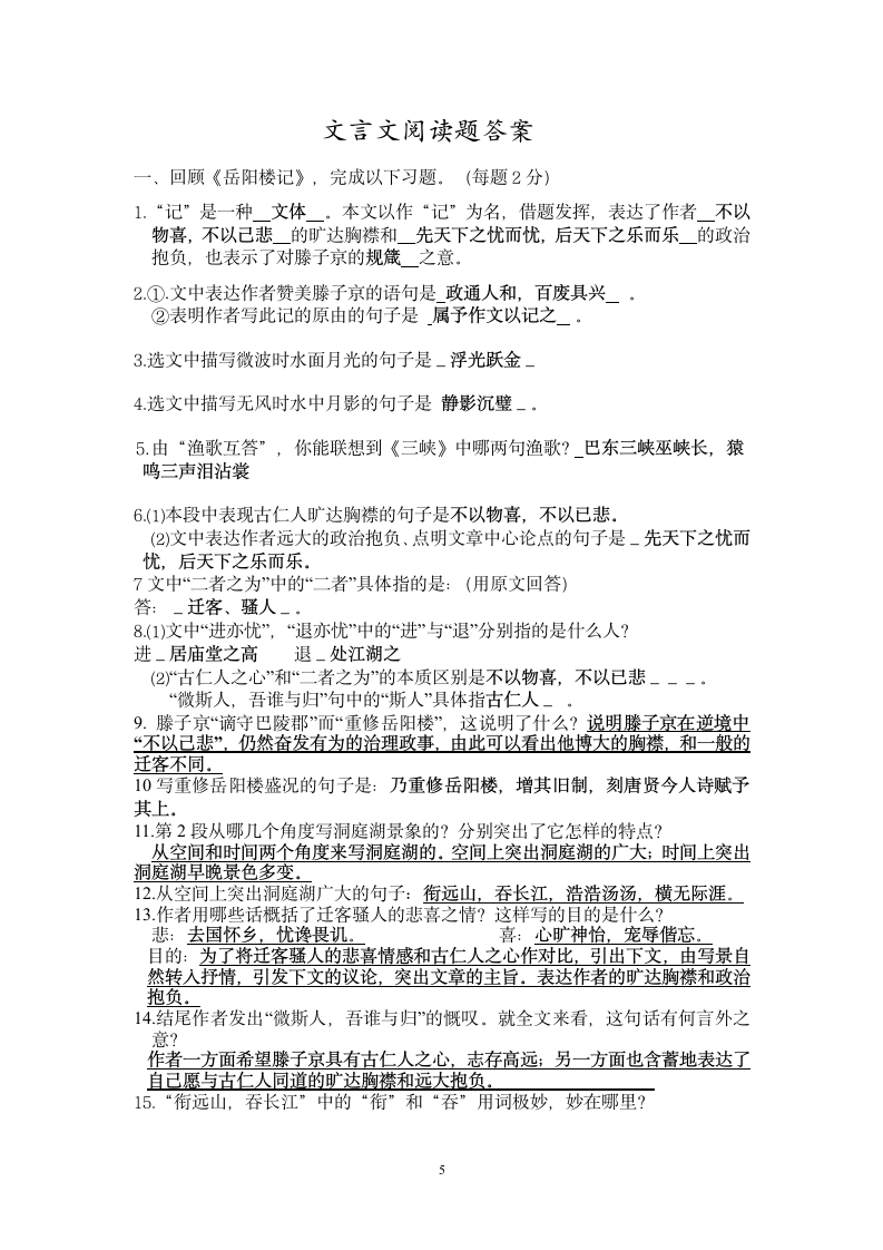 文言文阅读题及答案第5页