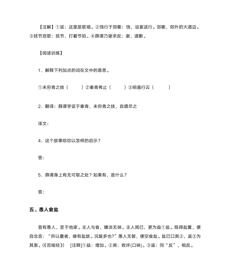 初一课外文言文阅读及答案第4页