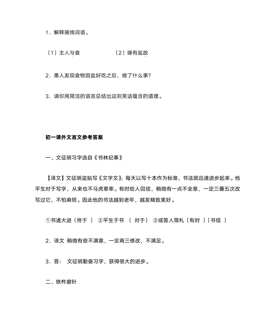 初一课外文言文阅读及答案第5页