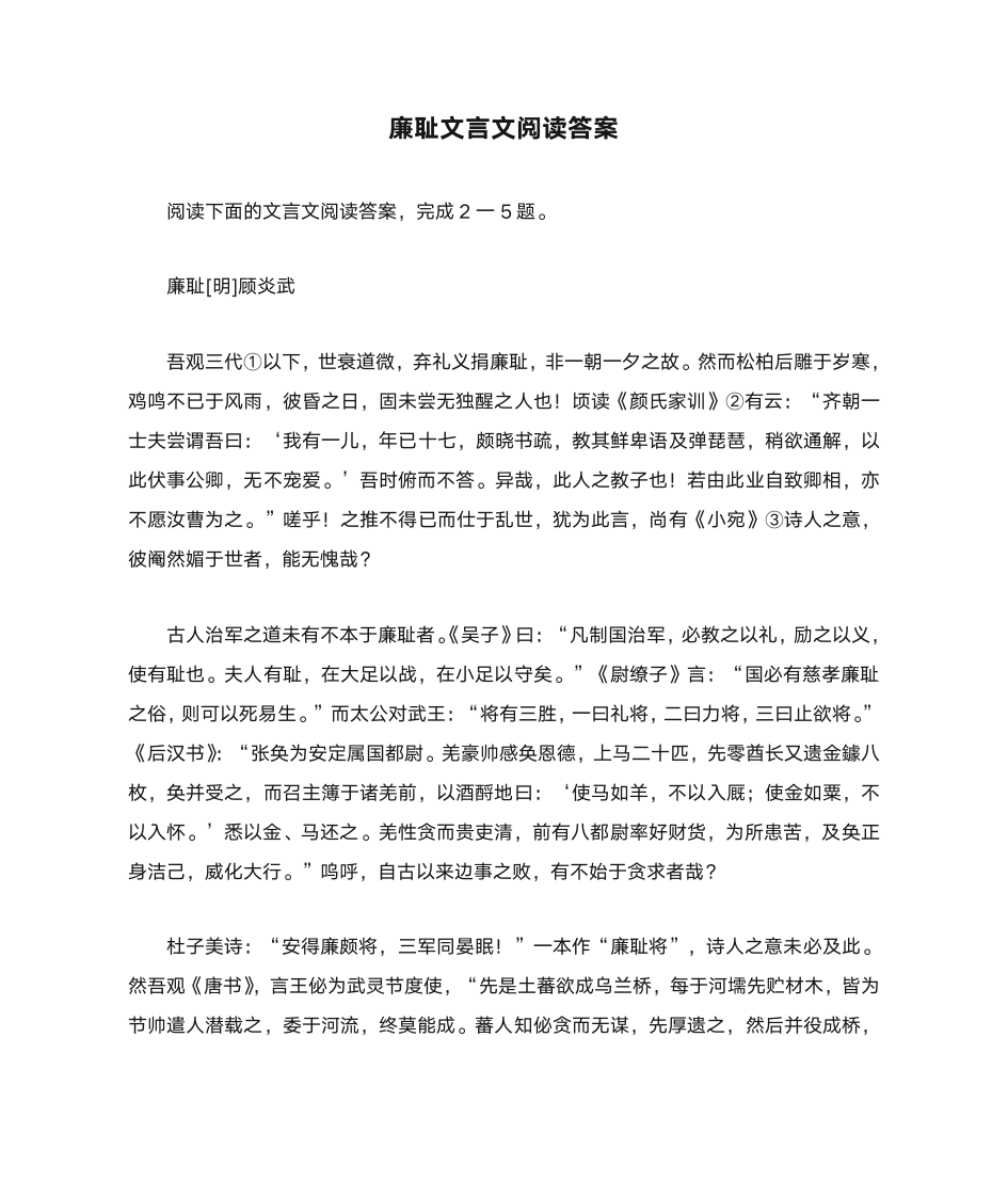 廉耻文言文阅读答案第1页