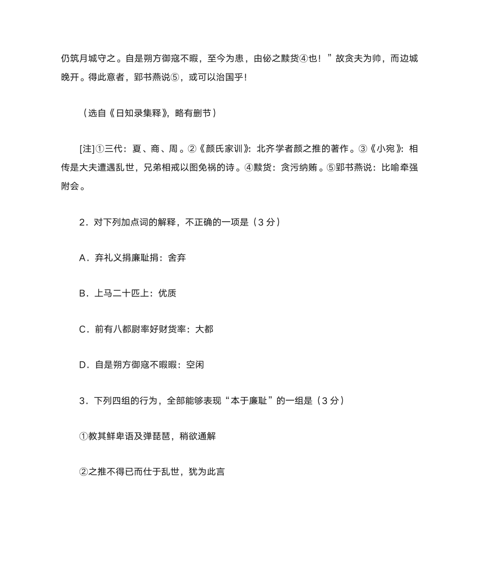 廉耻文言文阅读答案第2页