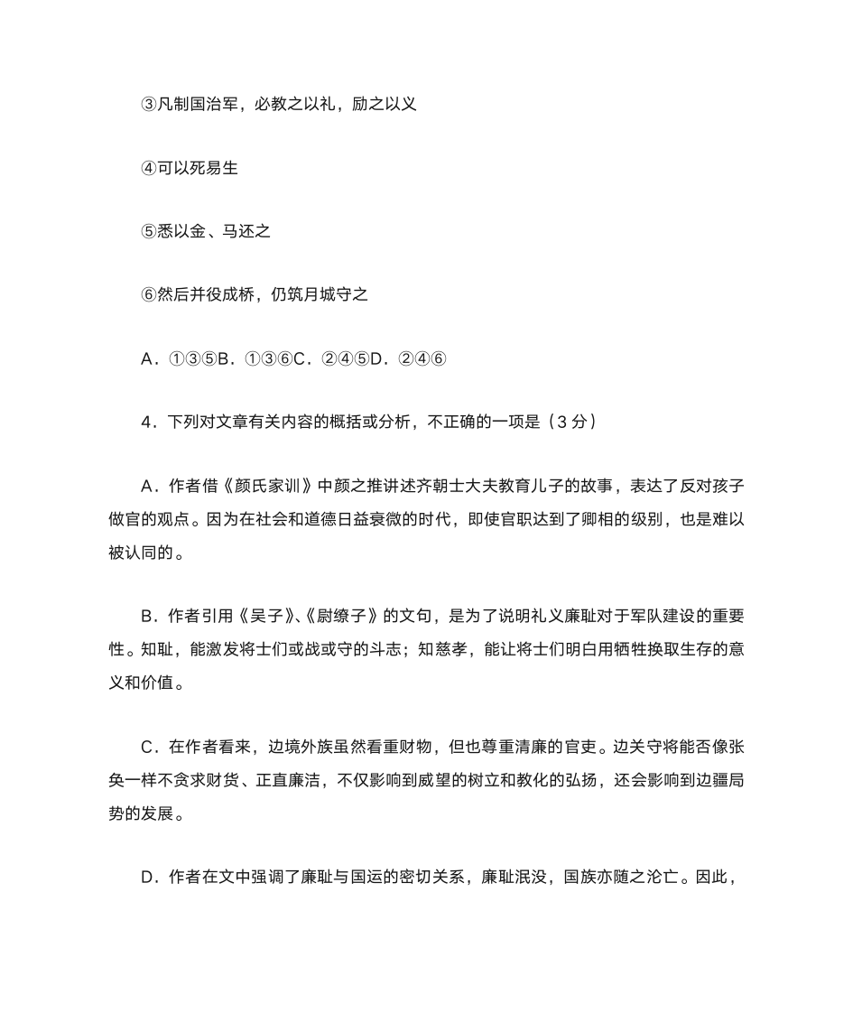 廉耻文言文阅读答案第3页