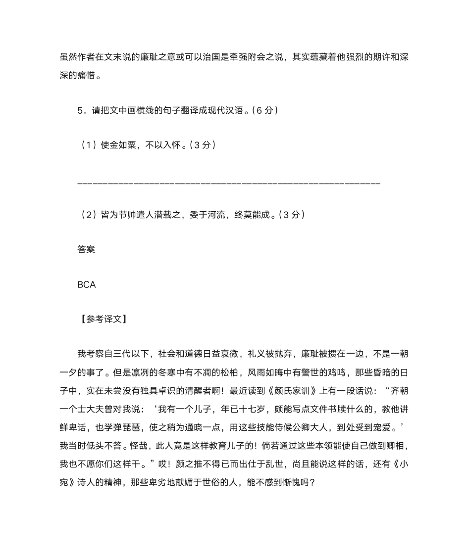 廉耻文言文阅读答案第4页