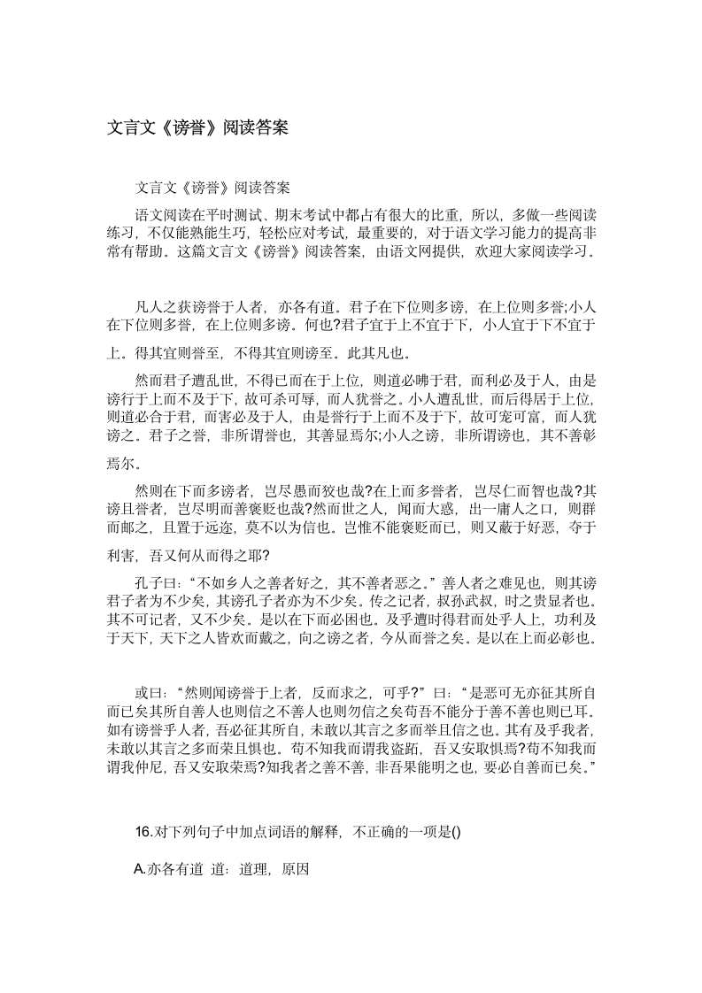 文言文《谤誉》阅读答案第1页