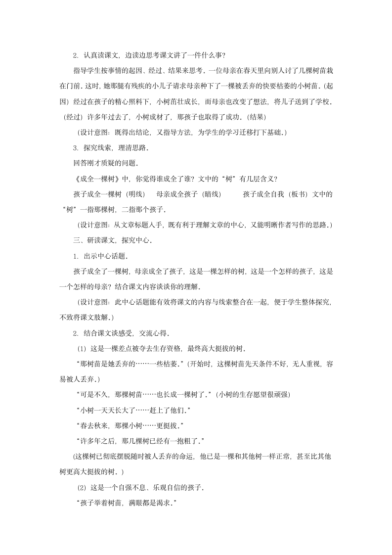 《成全一棵树》教学设计第2页