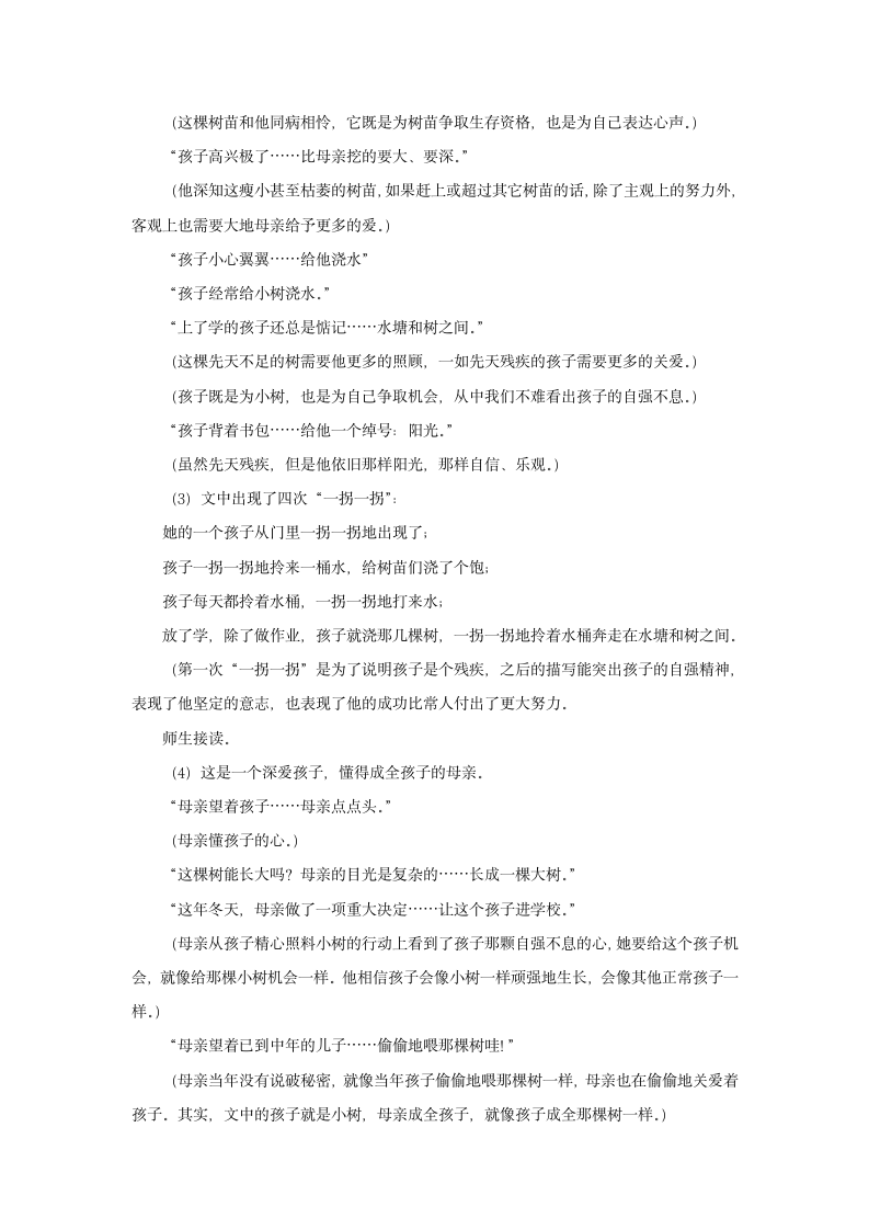 《成全一棵树》教学设计第3页