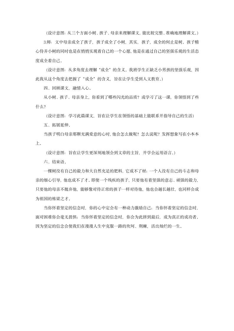 《成全一棵树》教学设计第4页